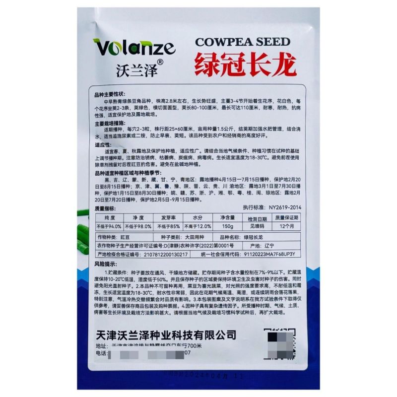 绿冠长龙耐热豇豆角长豆角种子白花早中熟厚肉青绿条耐寒春夏