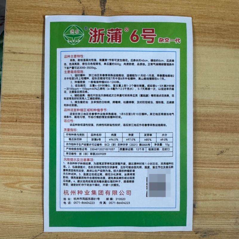 浙蒲6号长瓠瓜种子优质早熟高产抗病瓠子瓜种基地春秋播瓠瓜