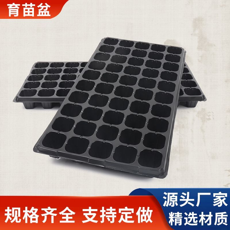 育苗批发穴盘苗盘盘穴盘草莓玉米辣椒多肉叶插苗育苗盘加厚超