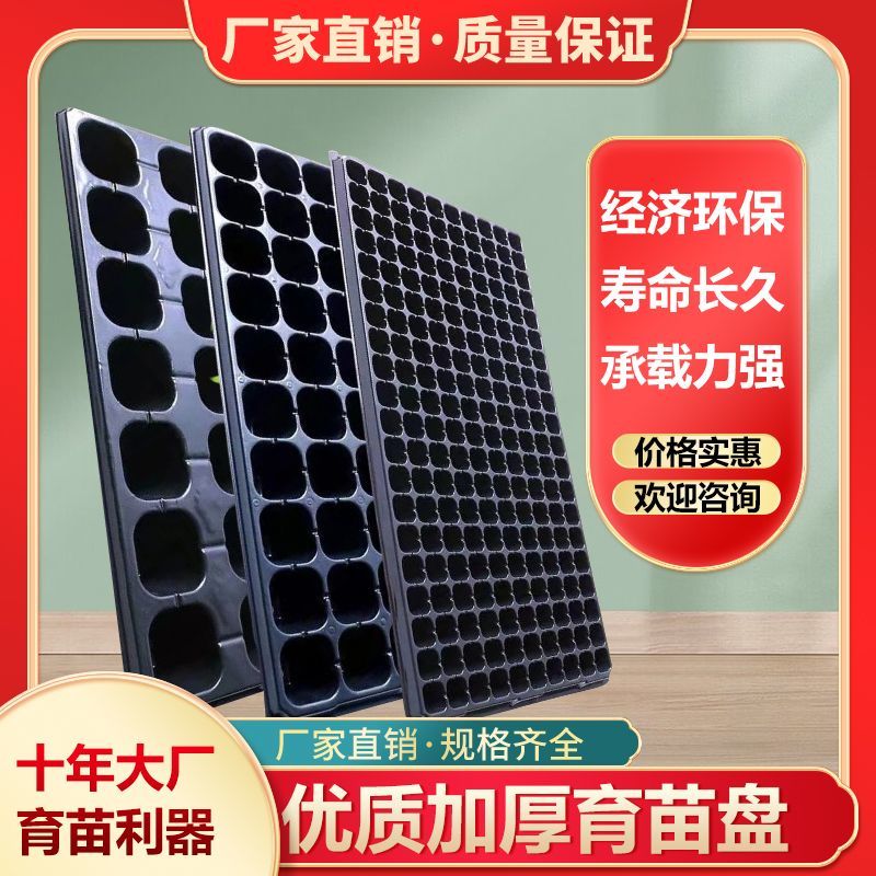 育苗批发穴盘苗盘盘穴盘草莓玉米辣椒多肉叶插苗育苗盘加厚超
