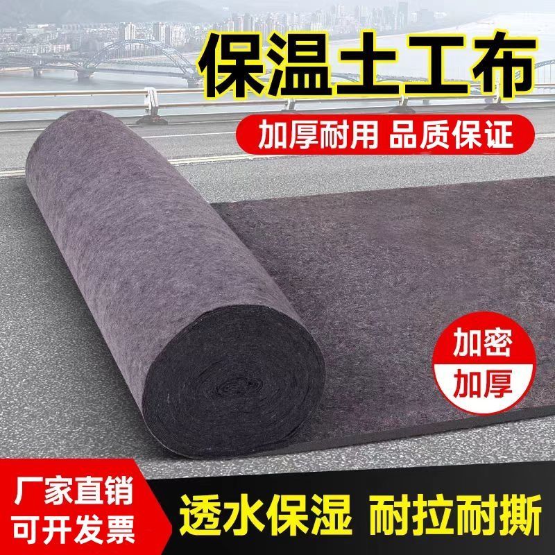 加厚土工布工程布毛毡混凝土养护保湿家具打包耐磨包装保温棉