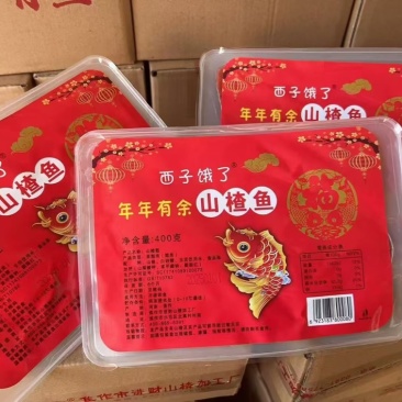 山楂鱼