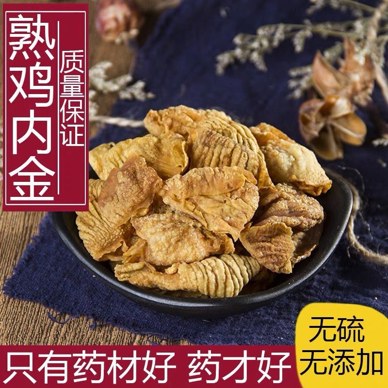 【鸡内金】鸡内金统产地直供量大从优物美价廉