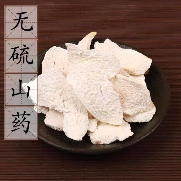 【山药】山药片状量大从优产地直供物美价廉