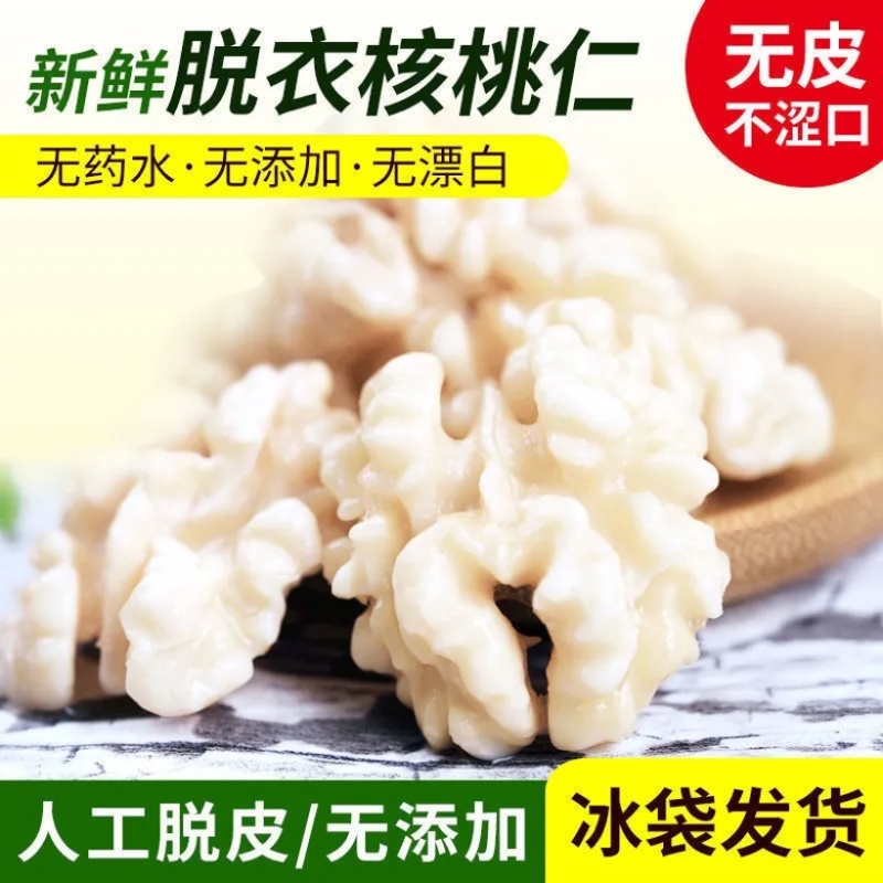 2024年新鲜湿核桃仁真空原味家用餐饮酒店