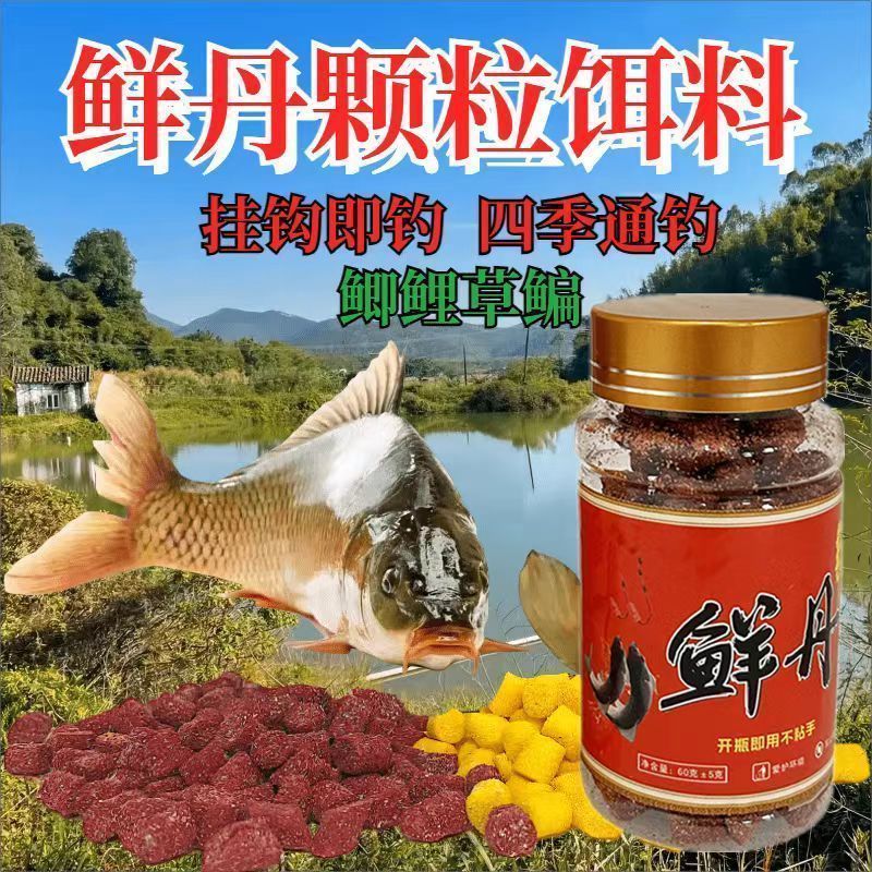 【**限量】鲜丹颗粒饵料蚯蚓钓鱼饵料腥香奶香野钓直鱼饵料