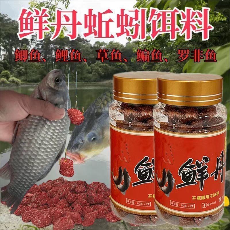 【**限量】鲜丹颗粒饵料蚯蚓钓鱼饵料腥香奶香野钓直鱼饵料
