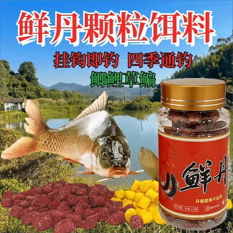 【**限量】鲜丹颗粒饵料蚯蚓钓鱼饵料腥香奶香野钓直鱼饵料