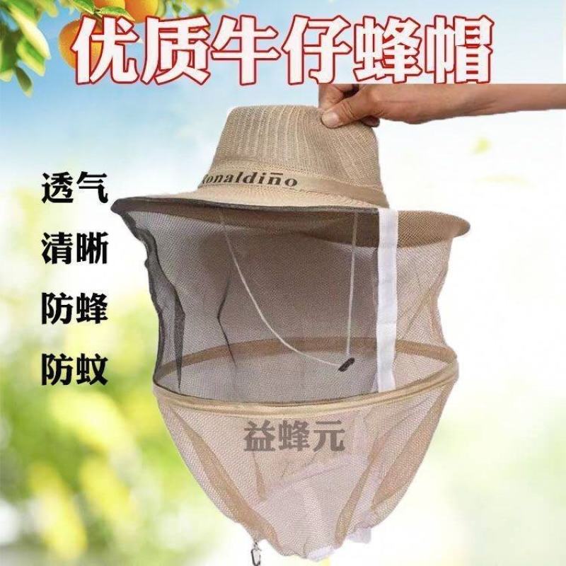 2024养蜂防护帽透气牛仔防蜂帽加厚面网防蜂迷彩蜂帽透气