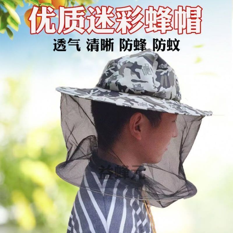 2024养蜂防护帽透气牛仔防蜂帽加厚面网防蜂迷彩蜂帽透气