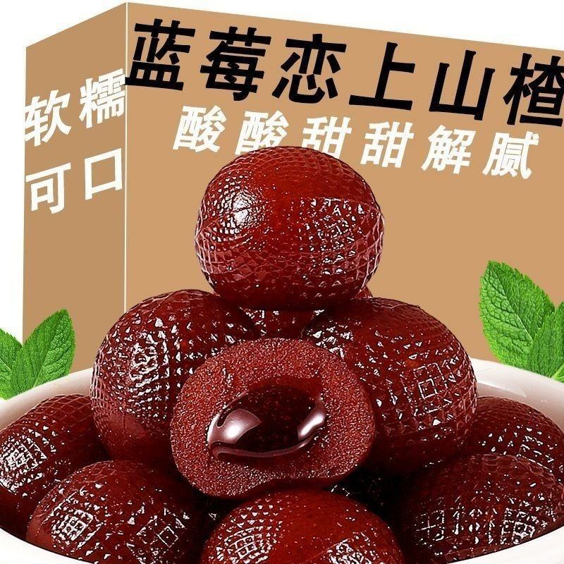 正宗爆浆草莓山楂球山楂夹心山楂蜜饯果脯果糕美味零食独立包