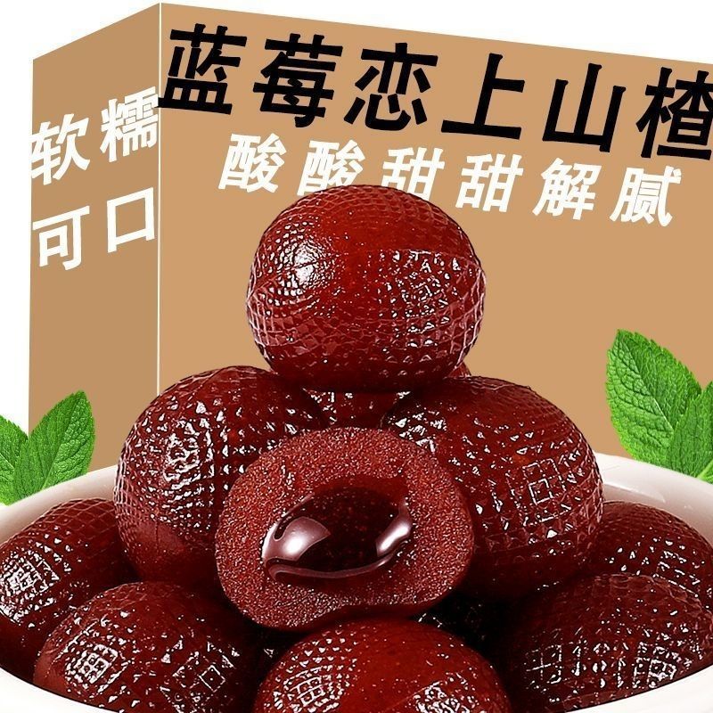 正宗爆浆草莓山楂球山楂夹心山楂蜜饯果脯果糕美味零食独立包