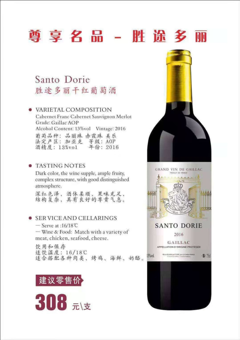 胜途多丽干红葡萄酒