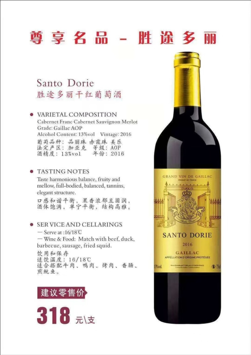 胜途多丽干红葡萄酒