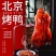北京烤鸭开袋即食预制菜餐饮团购电商一件代发