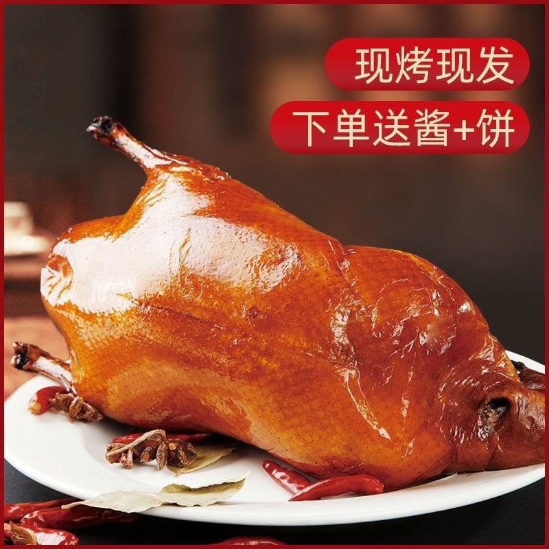 北京烤鸭开袋即食预制菜餐饮团购电商一件代发
