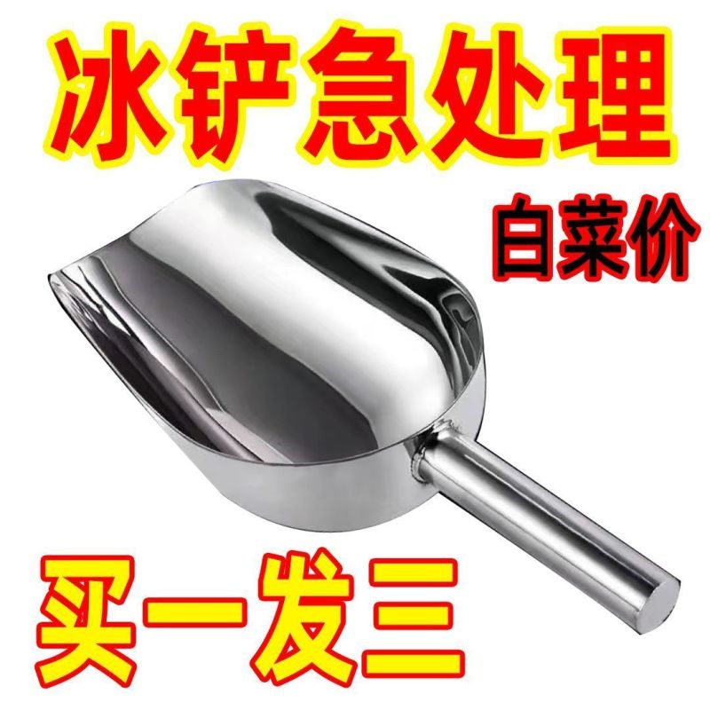 不锈钢铲子冰铲加厚粮食面粉食品杂粮铲茶叶爆米花冰块