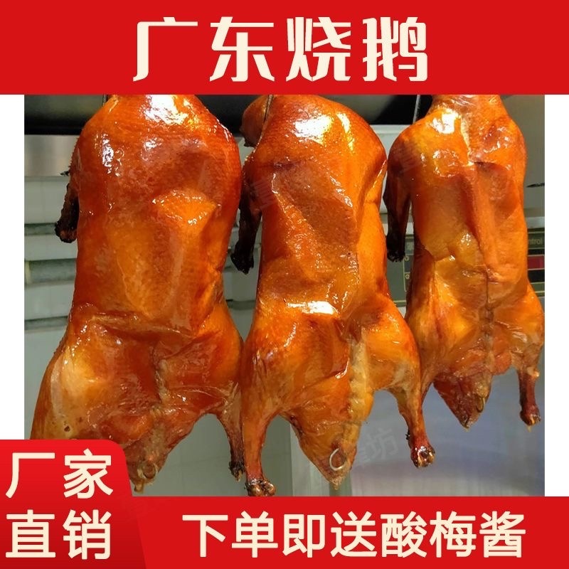 广式烤鹅现货现发一件代发工厂直供开袋即食预制菜