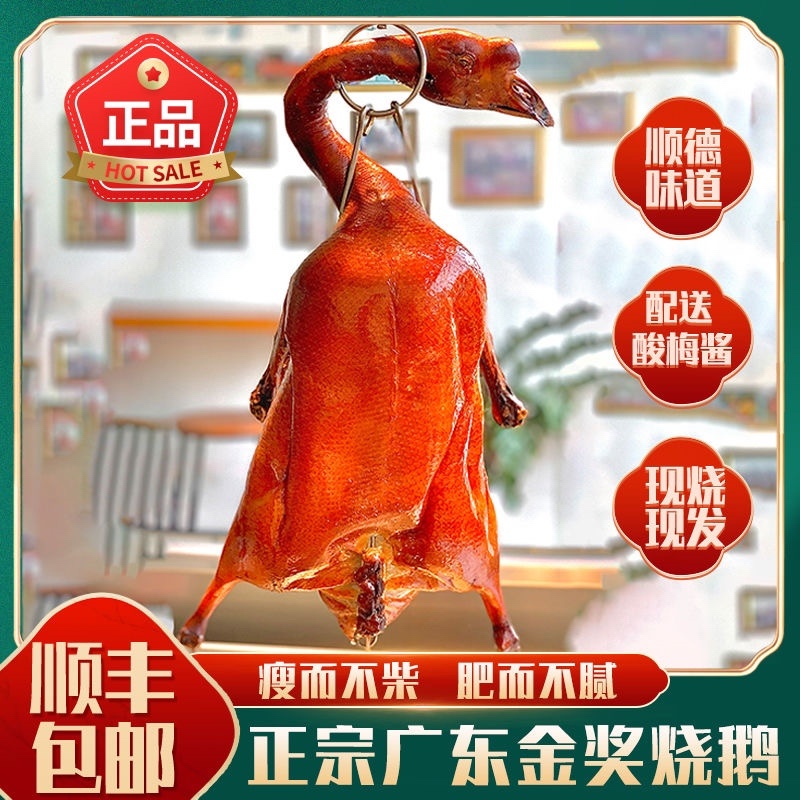 广式烤鹅现货现发一件代发工厂直供开袋即食预制菜