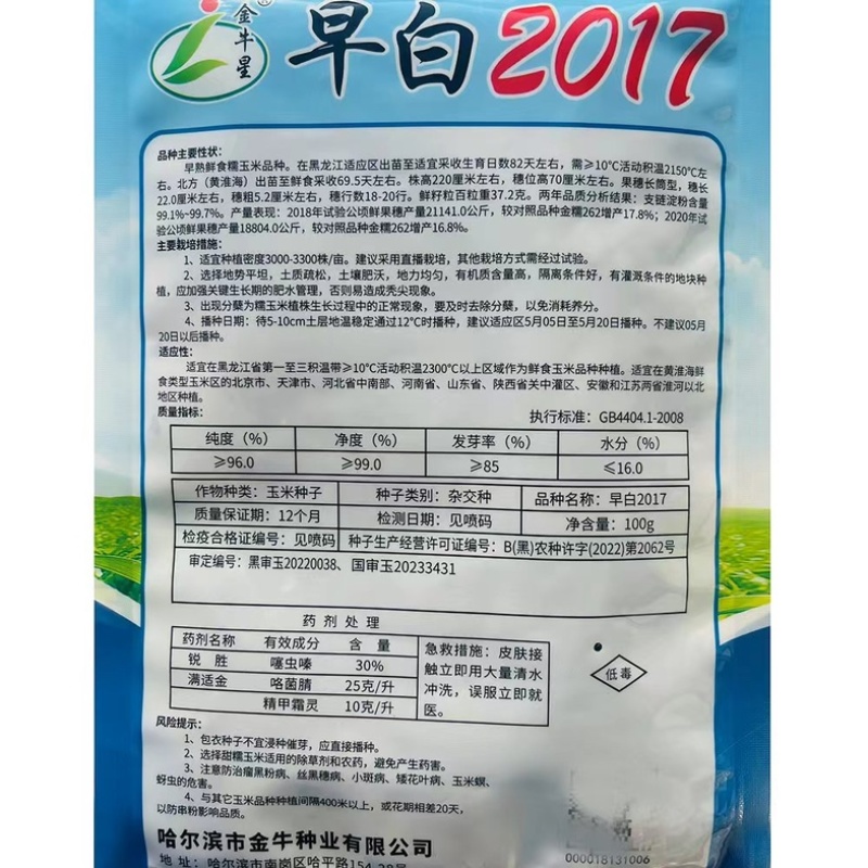 早白2017白糯玉米种子特早熟65天采收大棒上市早