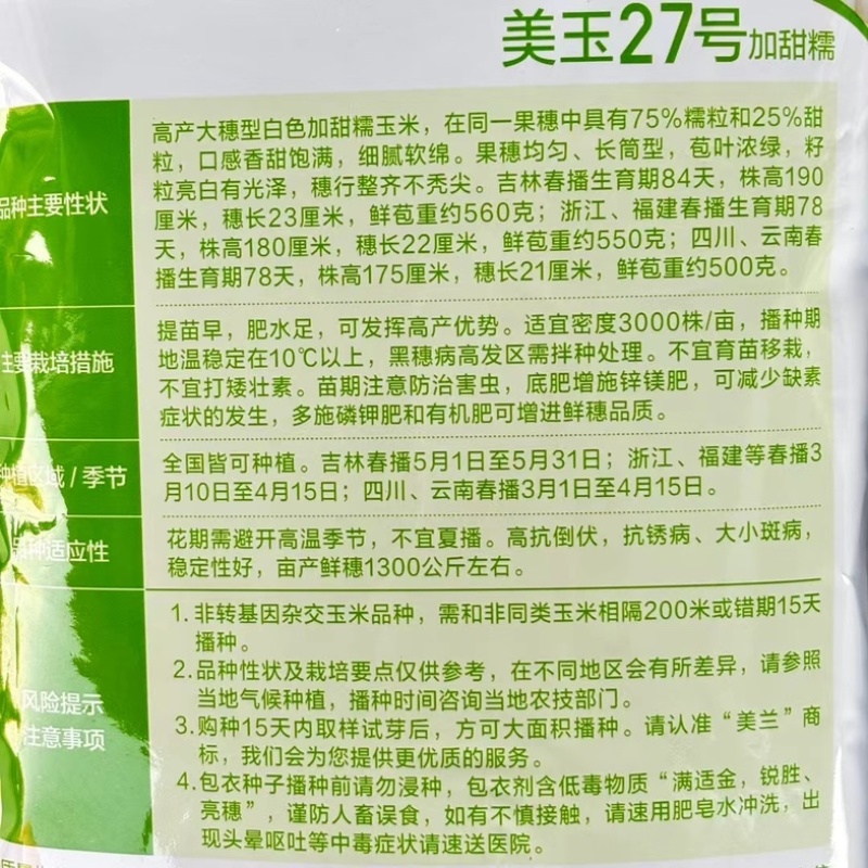 美玉27号甜味糯玉米种子一斤装更实惠白玉米种子