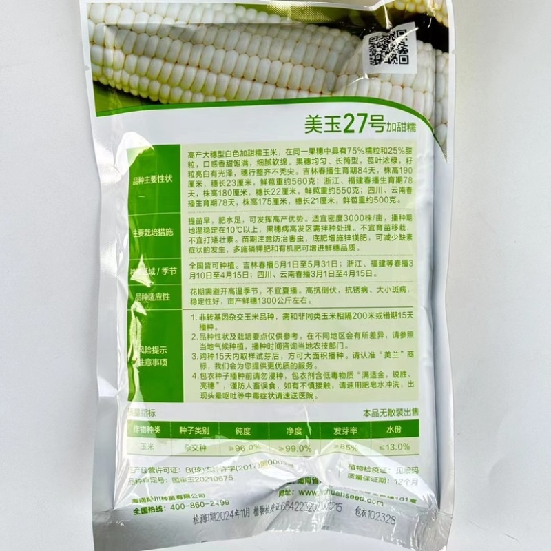 美玉27号甜味糯玉米种子一斤装更实惠白玉米种子