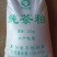 【热卖】茶粕，茶粕原料，货量充足厂家直发，可议价欢迎来电
