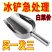 特价】不锈钢铲子冰铲加厚粮食面粉食品杂粮铲茶叶爆米花冰块