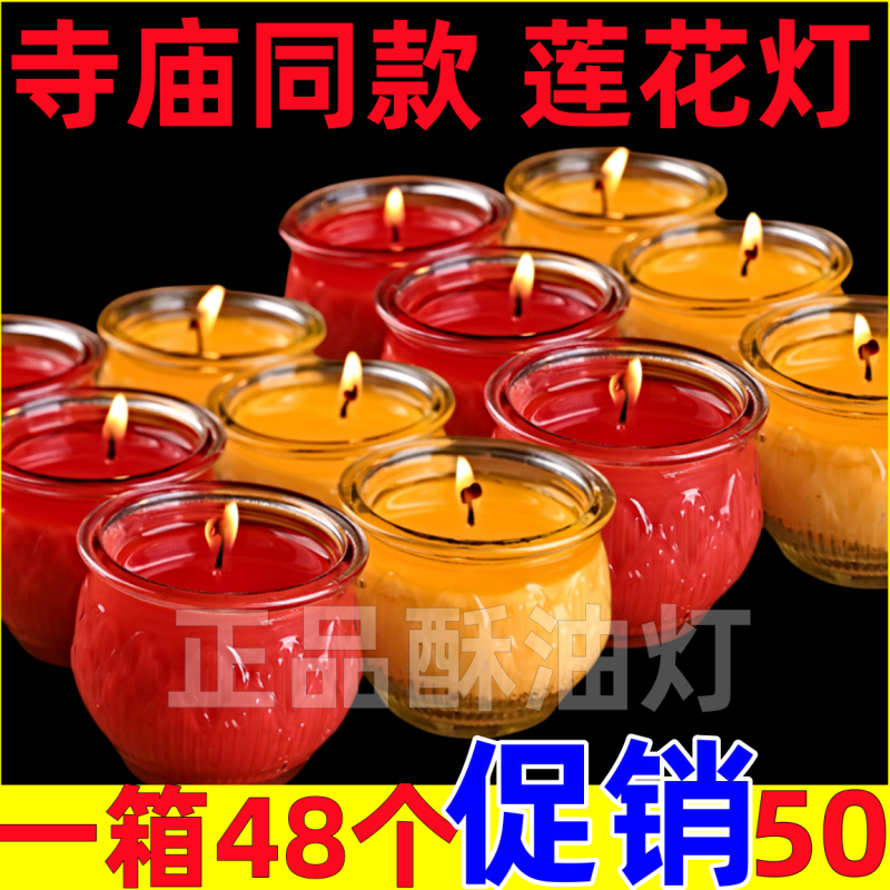 24小时平口油灯莲花家用佛前长明灯供佛灯无烟佛灯酥油蜡烛