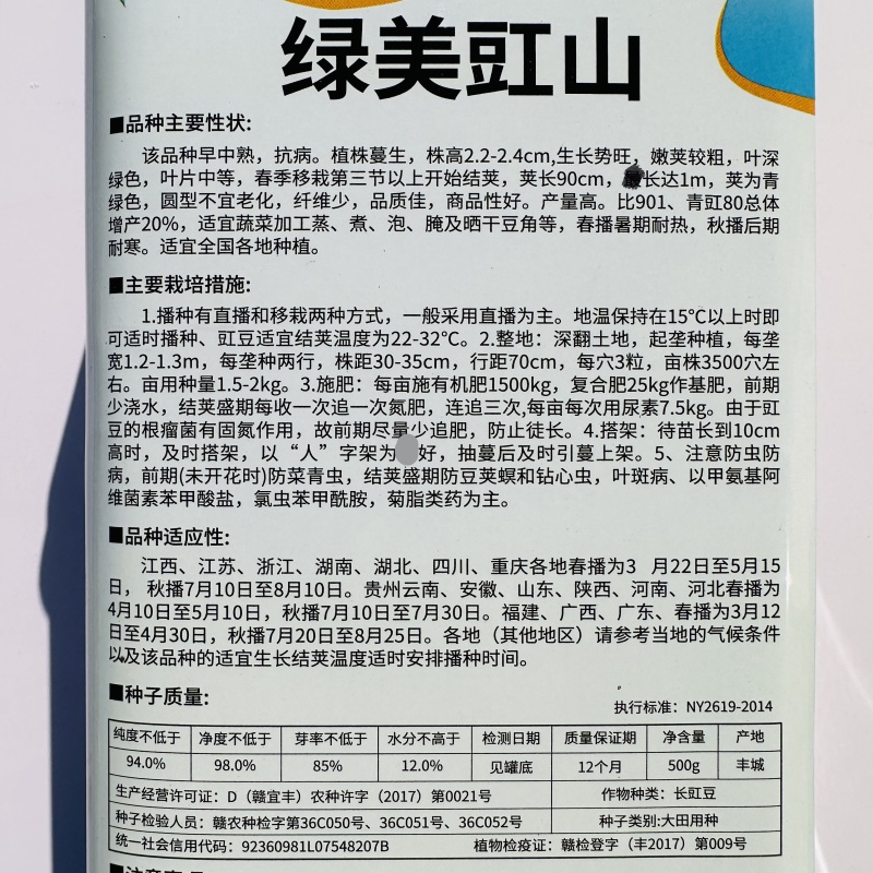 特长豇豆种子青条长豆角种子豇豆高产实心不鼓籽深绿条豆角种