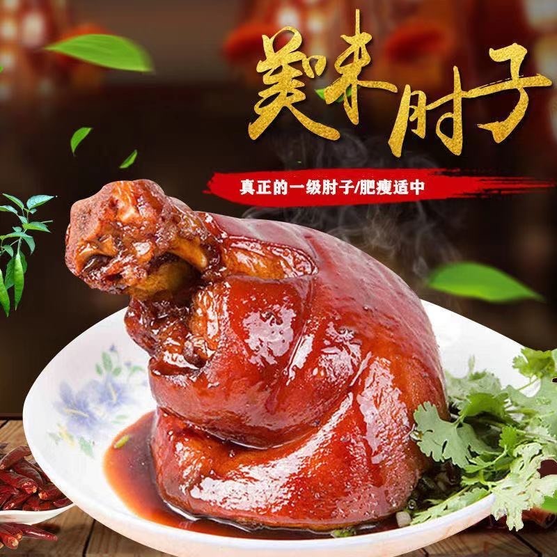 卤味网红大肘子开代加热即食餐饮商超团购电商**