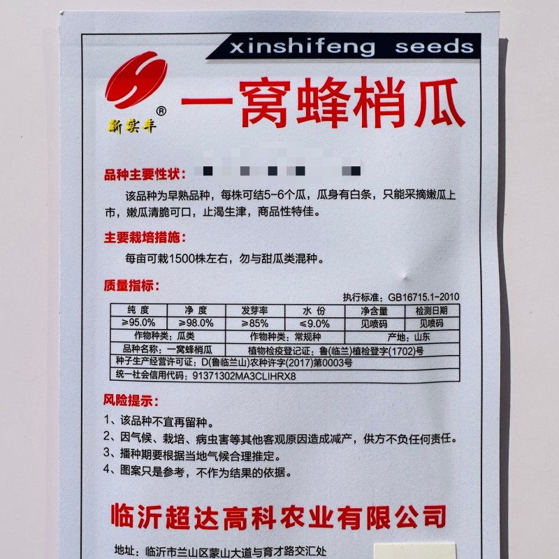 三叶酥酥瓜种子一窝蜂梢瓜种花皮酥瓜种子杂交菜瓜花酥瓜种子