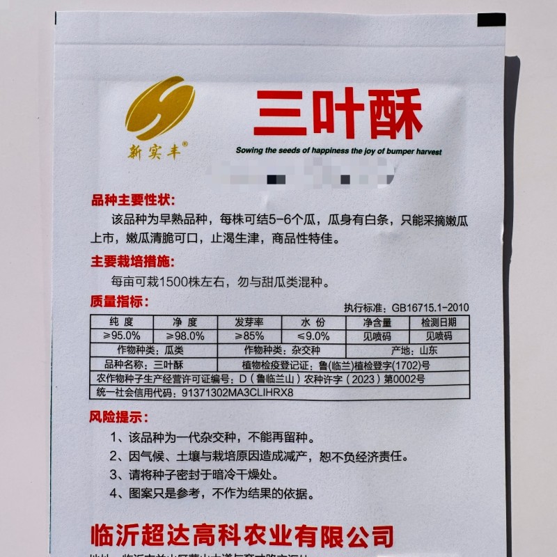 三叶酥酥瓜种子一窝蜂梢瓜种花皮酥瓜种子杂交菜瓜花酥瓜种子