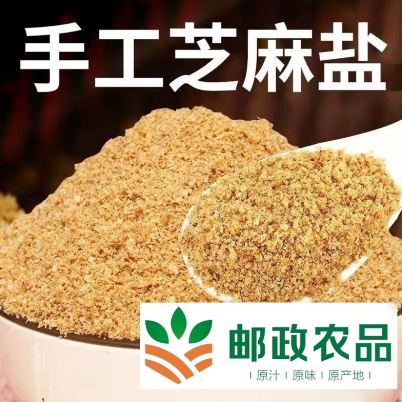 中国邮政农品手工芝麻盐还是那个味配料表干净