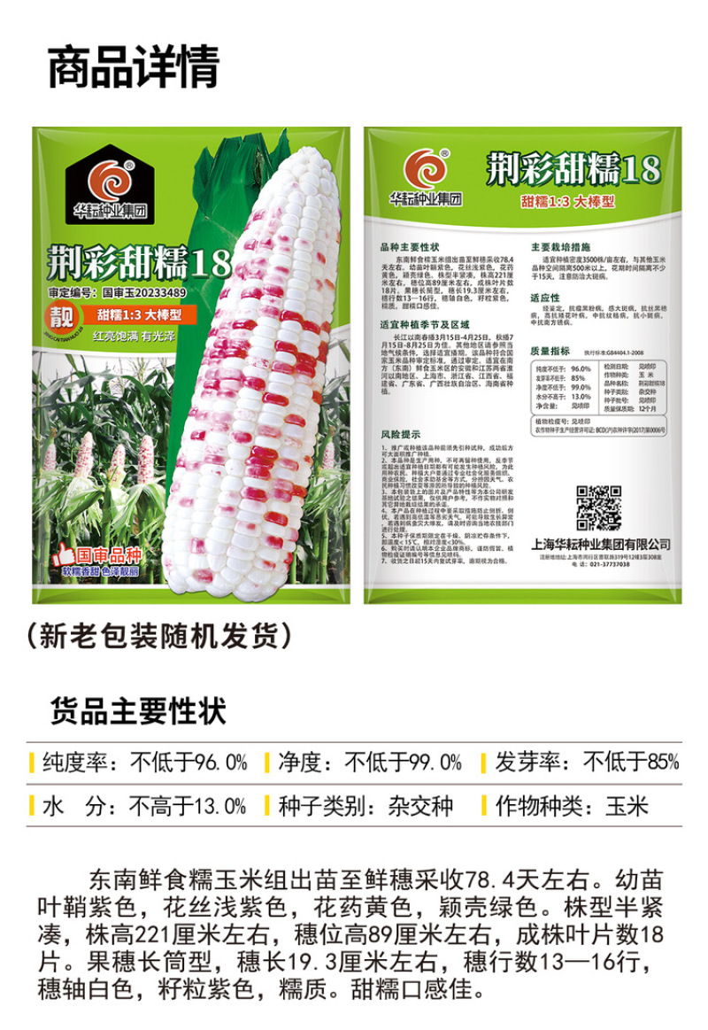 荆彩甜糯18玉米种子甜糯玉米大棒型彩玉米种子软糯香甜春秋