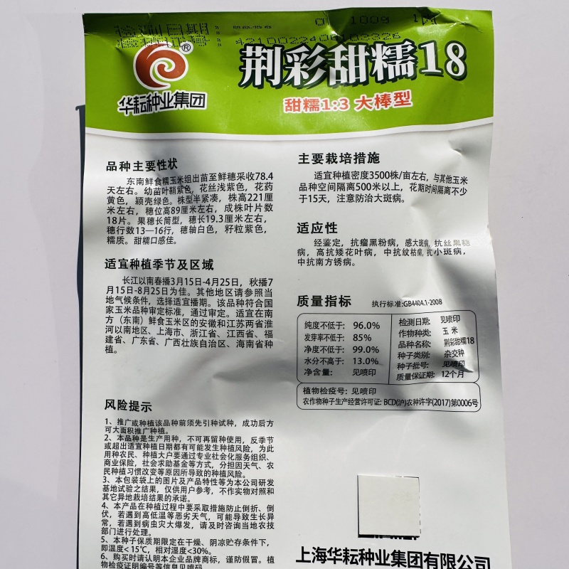 荆彩甜糯18玉米种子甜糯玉米大棒型彩玉米种子软糯香甜春秋