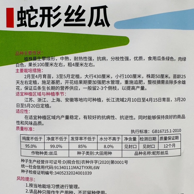 特长丝瓜种子高产中熟超长蛇形丝瓜种子大田可盆栽丝瓜籽耐热