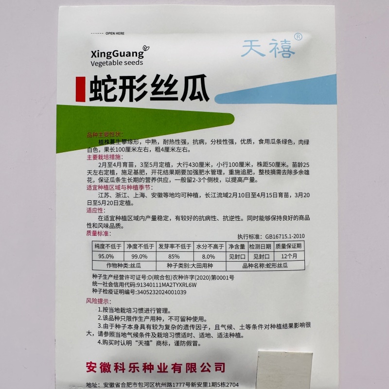 特长丝瓜种子高产中熟超长蛇形丝瓜种子大田可盆栽丝瓜籽耐热