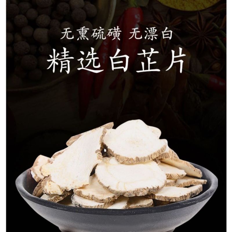 【手工挑选】白芷圆片优选大片无漂白品质保证10斤起售