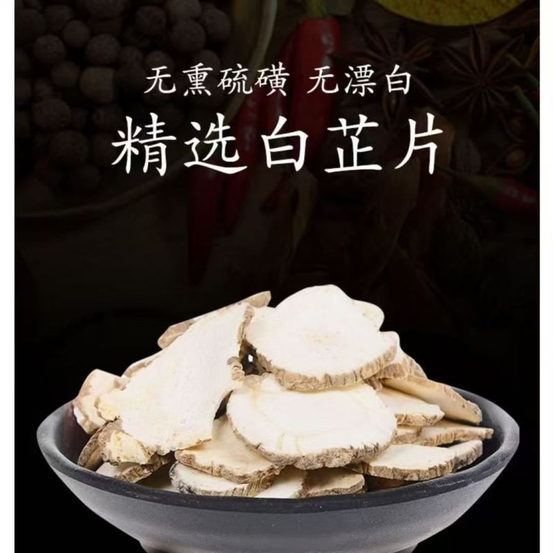 【手工挑选】白芷圆片优选大片无漂白品质保证10斤起售
