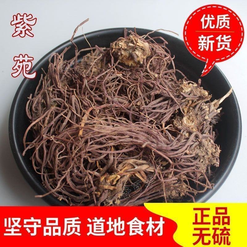 【实力商家】当季新品自然晾晒精品紫苑条形整齐无硫正品