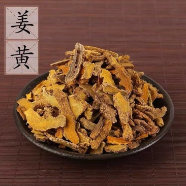 【姜黄】姜黄产地直供量大从优物美价廉