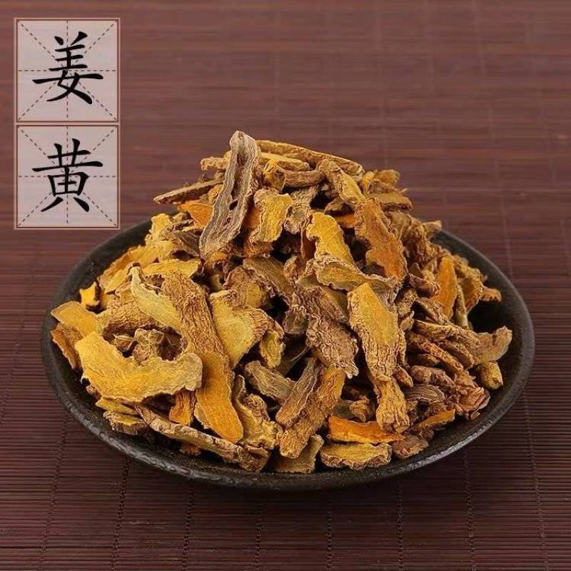 【姜黄】姜黄产地直供量大从优物美价廉
