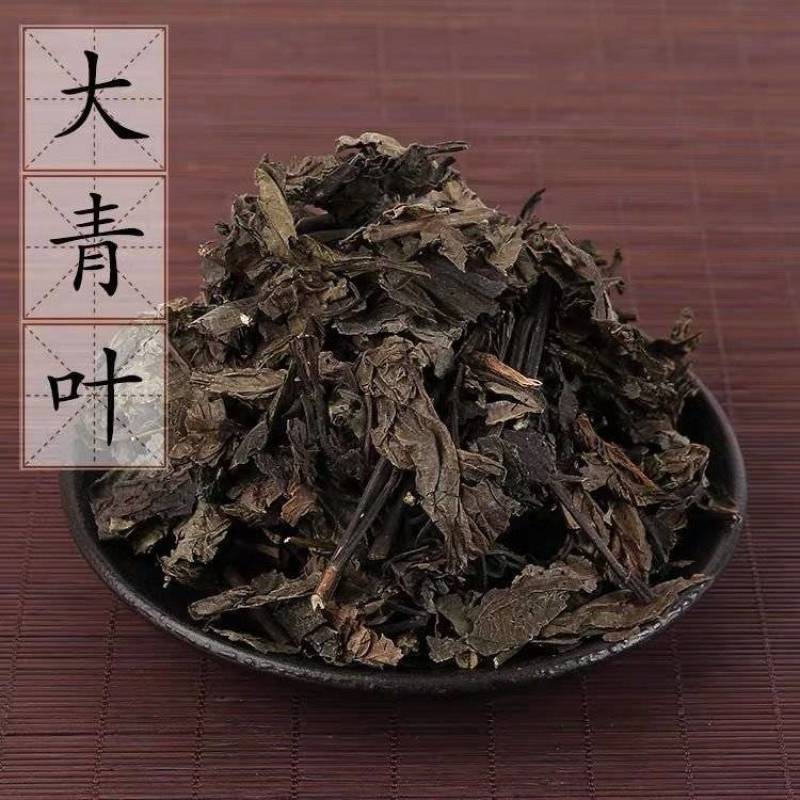 【大青叶】大青叶切段物美价廉量大从优
