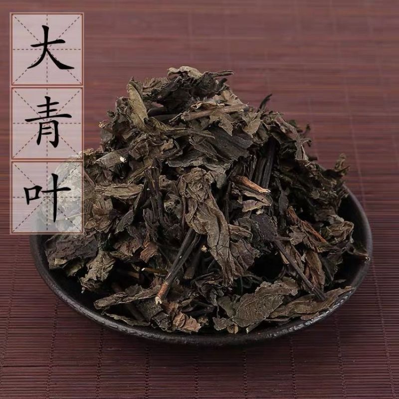 【大青叶】大青叶切段物美价廉量大从优