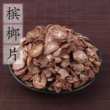 【槟榔】槟榔片产地直供量大从优物美价廉