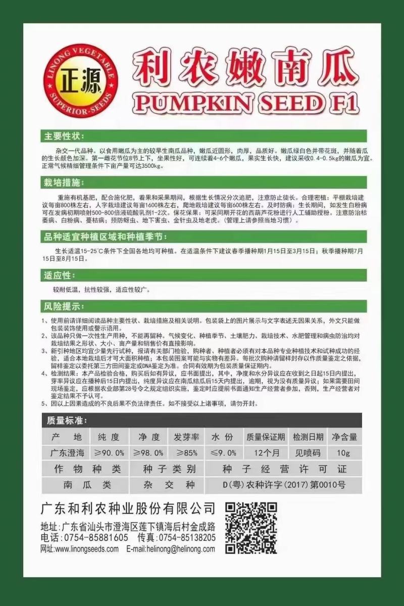 小南瓜种子利农嫩南瓜早熟嫩花白皮嫩气瓜多瓜靓