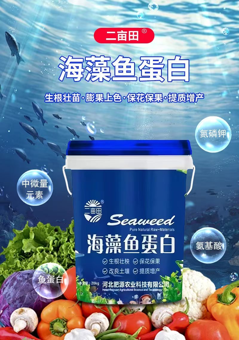 海藻鱼蛋白水溶肥强力生根增强光合作用保花澎果增加糖分