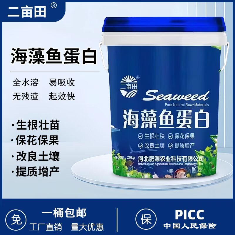 海藻鱼蛋白水溶肥强力生根增强光合作用保花澎果增加糖分