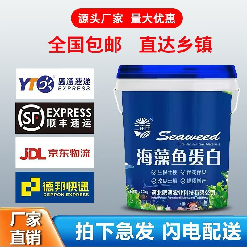 海藻鱼蛋白水溶肥强力生根增强光合作用保花澎果增加糖分